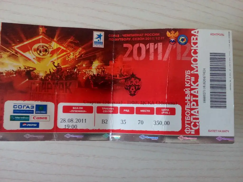 Спартак ЦСКА 28.08.2011