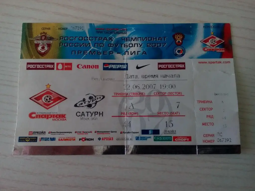 Спартак ЦСКА 22.06..2007