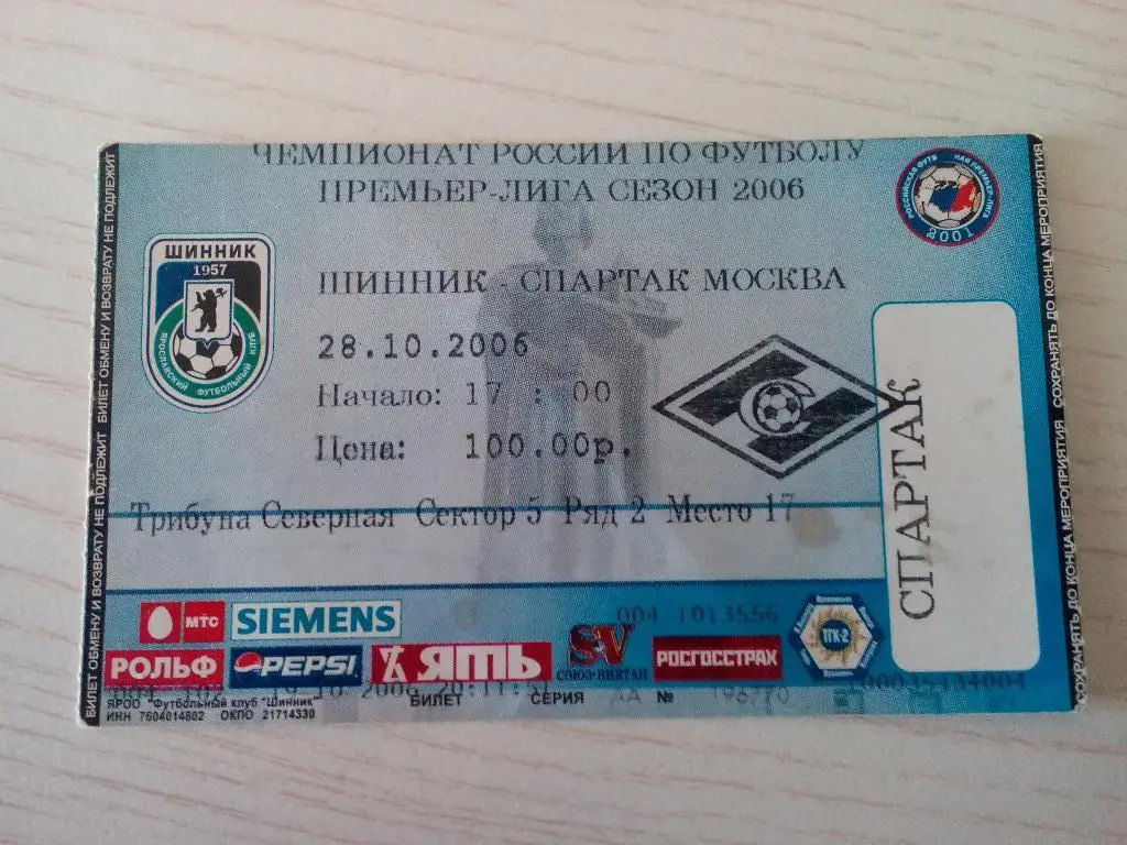 Шинник Спартак 28.10.2006