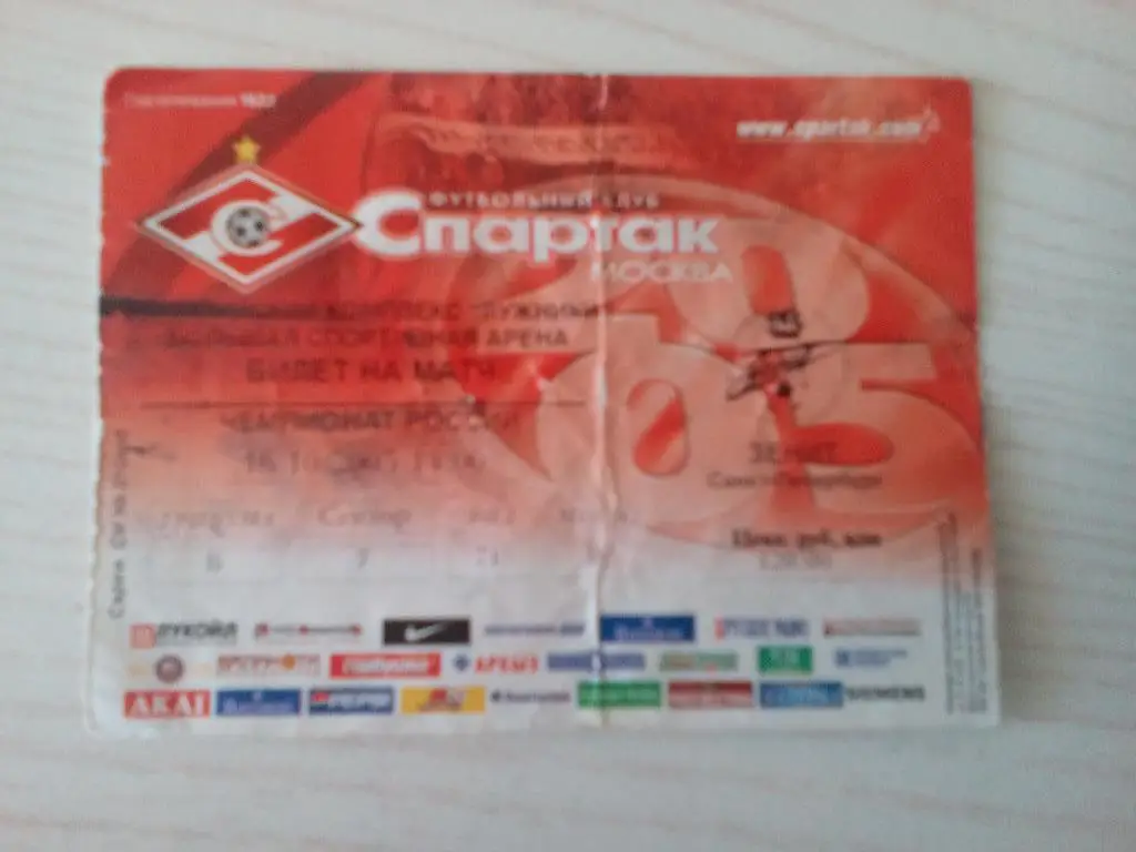 Спартак Зенит 16.10.2005