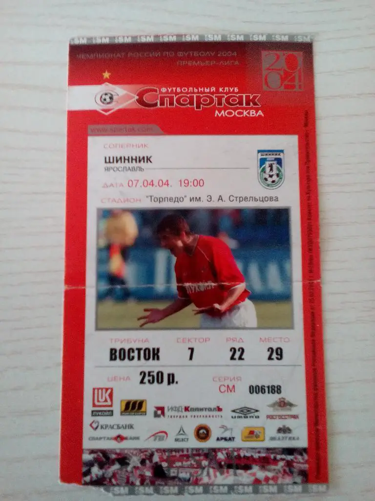 Спартак Шинник 07.04..2004