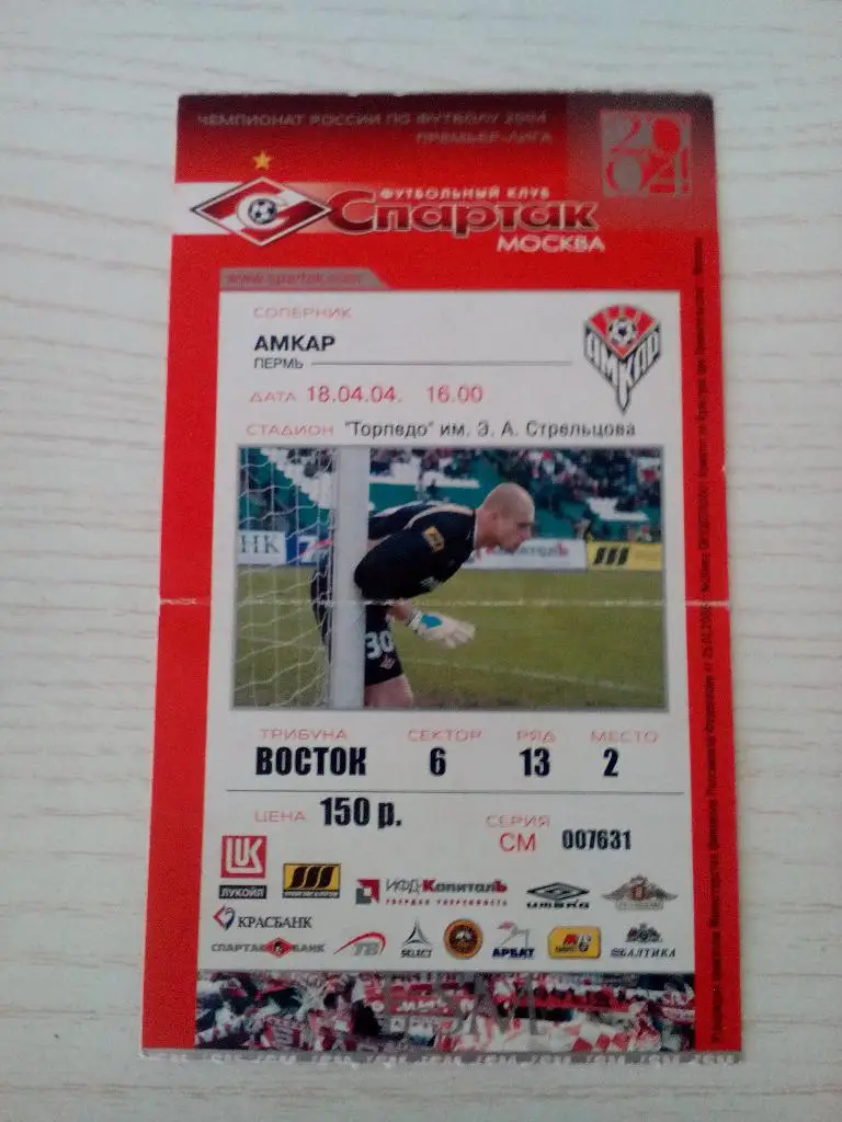 Спартак Амкар 18.04..2004