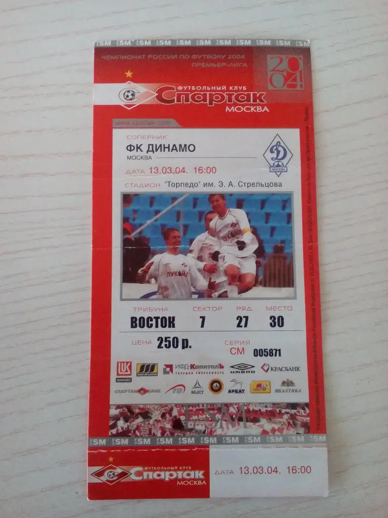 Спартак Динамо 13.04.2004