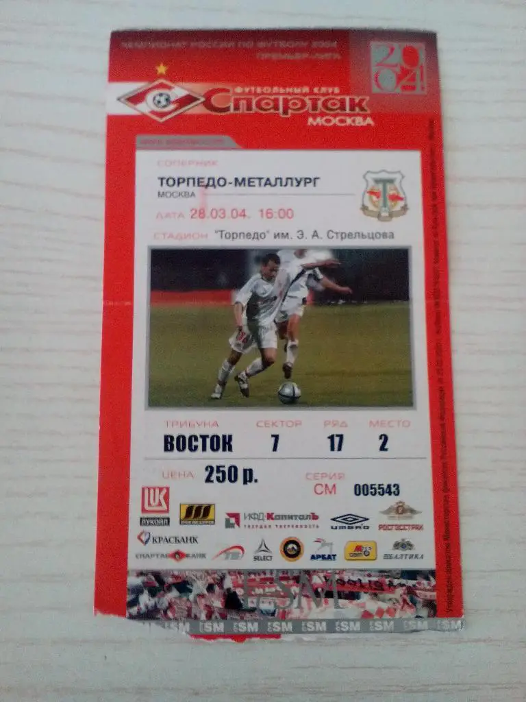 Спартак Торпедо Металлург 28.03.2004