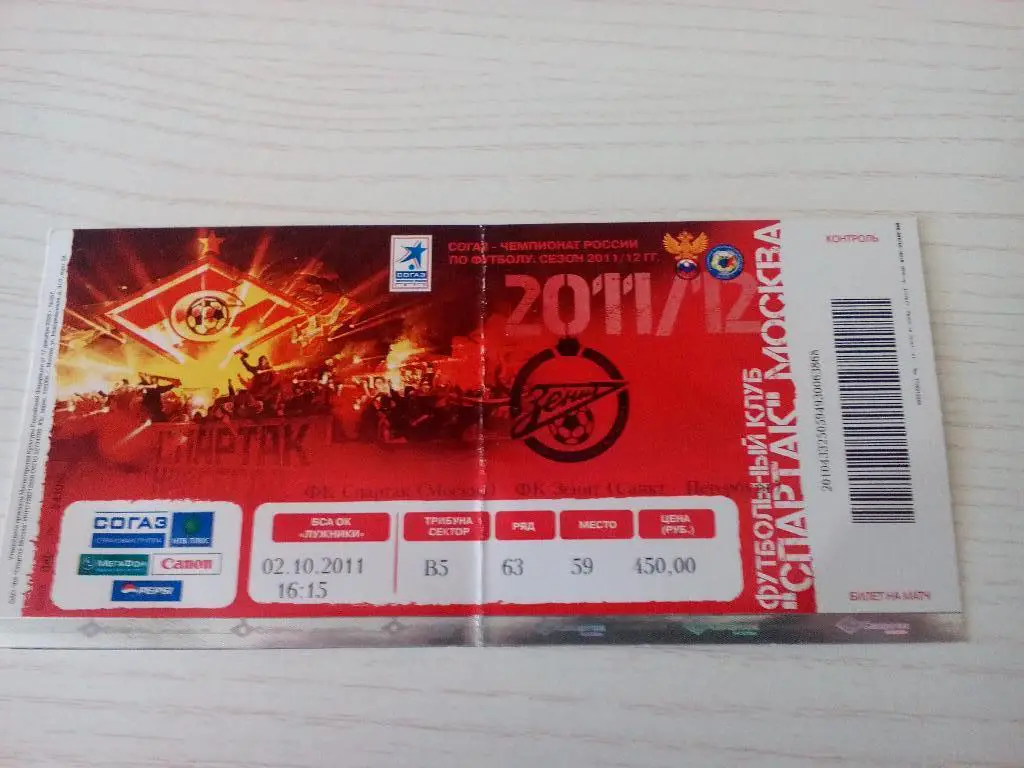 Спартак Зенит 02.10.2011