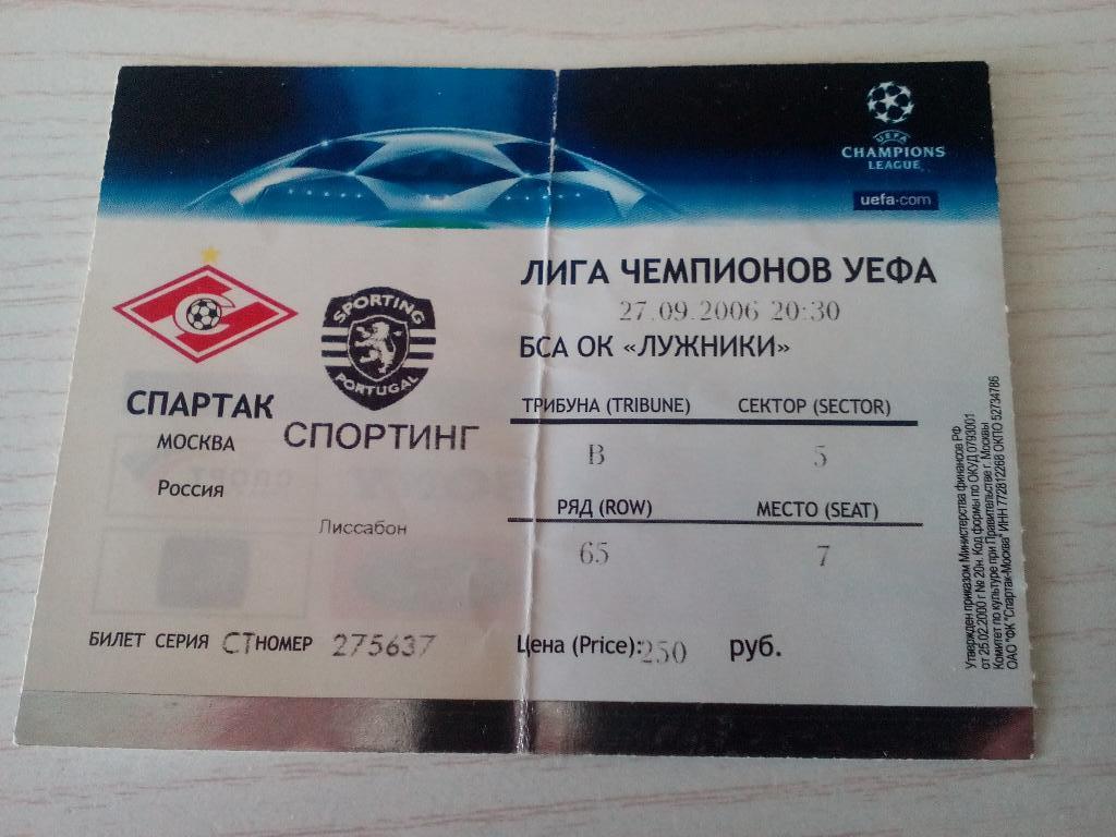 Спартак Спортинг 27.09.2006