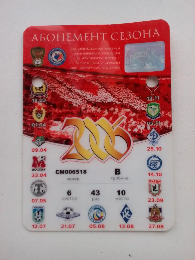 Спартак абонемент 2006