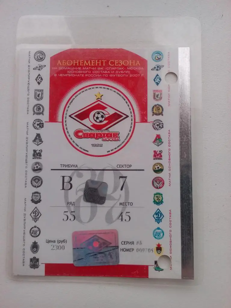 Спартак абонемент 2007