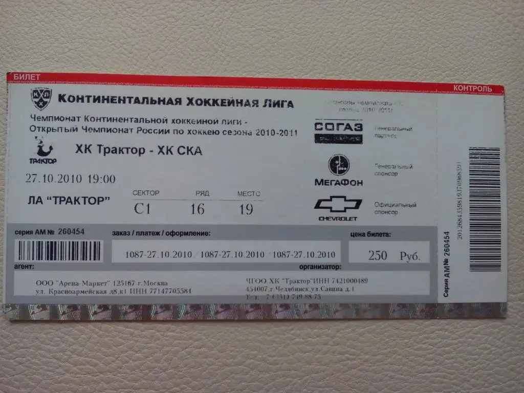 Трактор СКА 27.10.2010