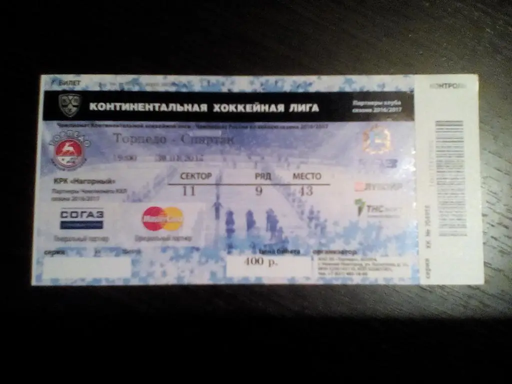 Торпедо Спартак 30.01.17