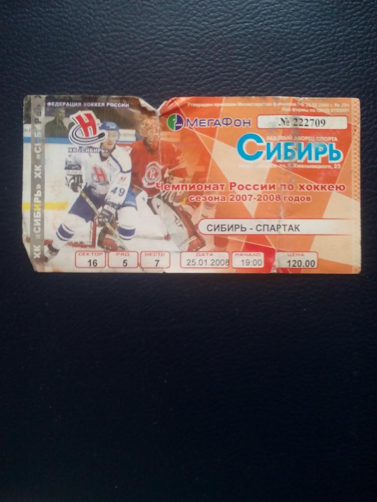 Сибирь Спартак 2007-2008