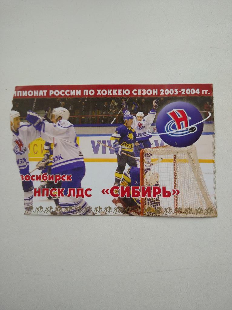 Сибирь ЦСКА 2003-04