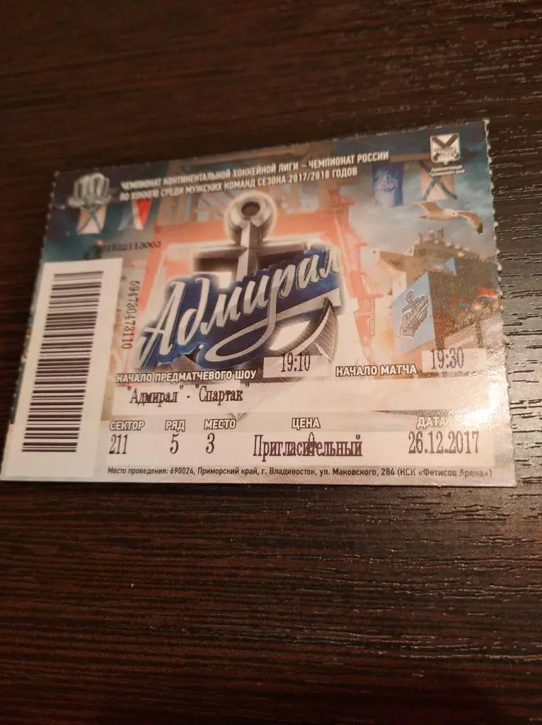 Адмирал Спартак 2017-18