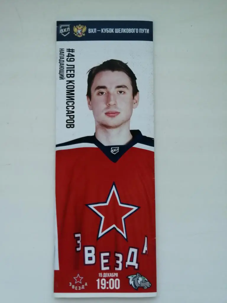 Звезда Горняк 2020-21