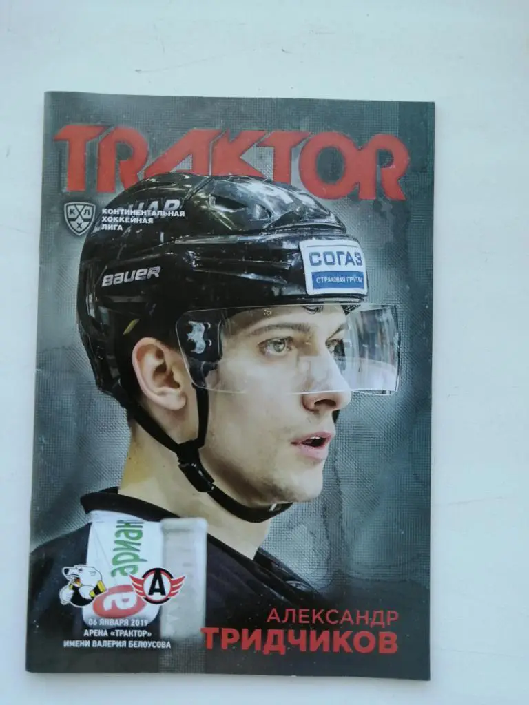 Трактор Автомобилист 2018-19