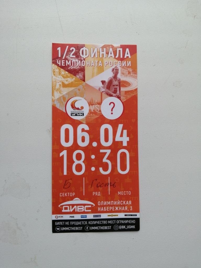 УГМК Ника Сыктывкар 06.04.21 полуфинал женщины