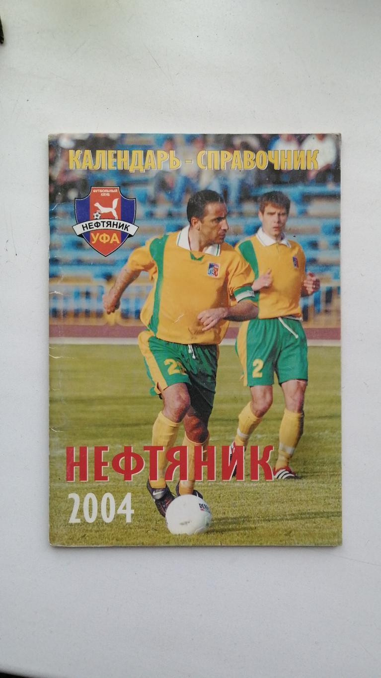 Нефтяник календарь справочник 2004