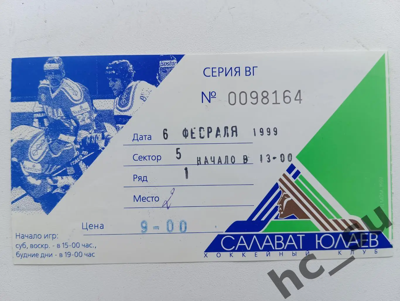 Салават Юлаев Металлург Магнитогорск 06.02.1999