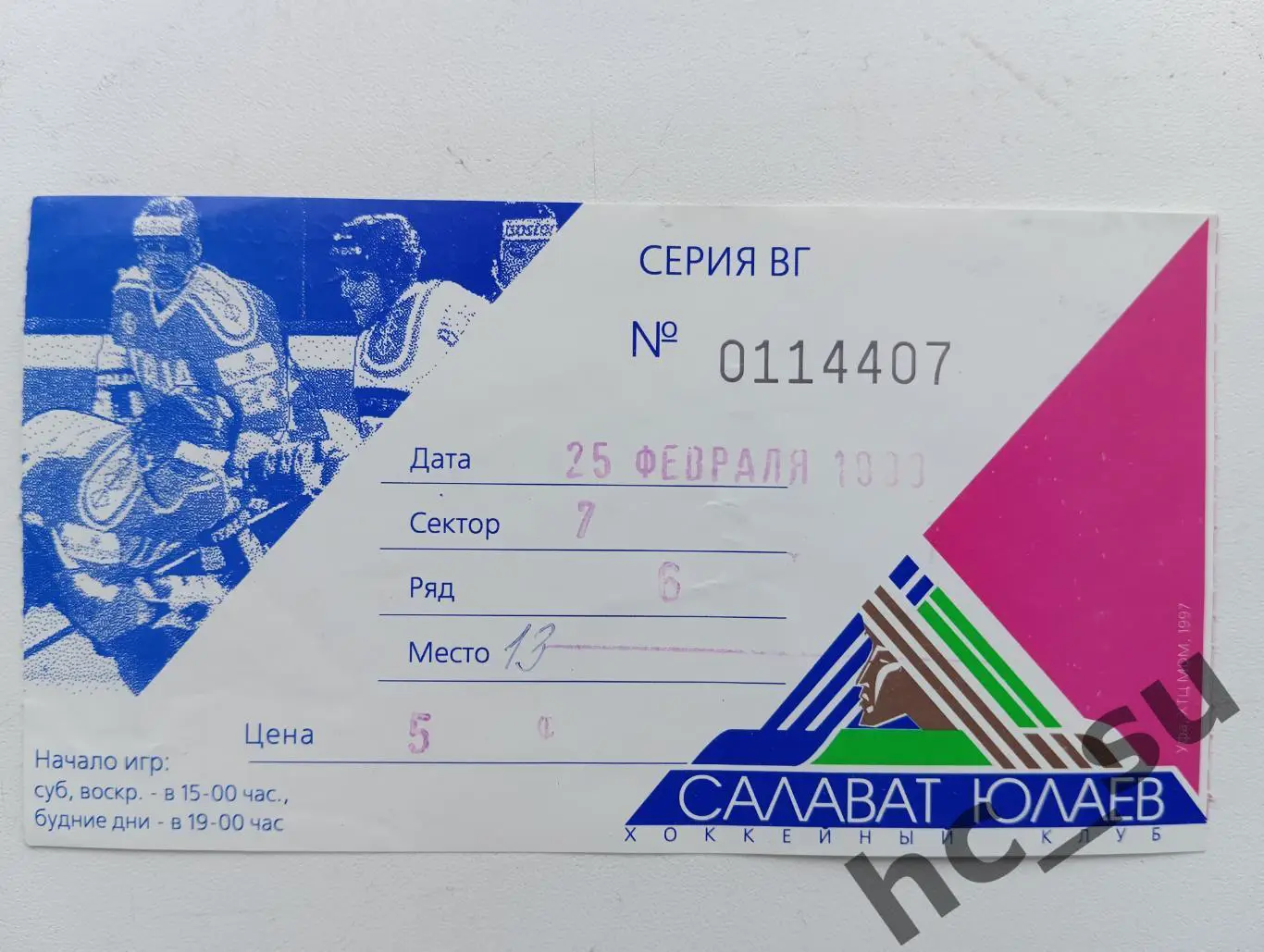 Салават Юлаев СКА 25.02.1998