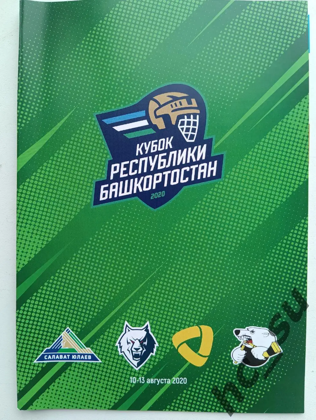 Кубок Республики Башкортостан 2020 Северсталь, Салават Юлаев,Трактор,Нефтехимик.