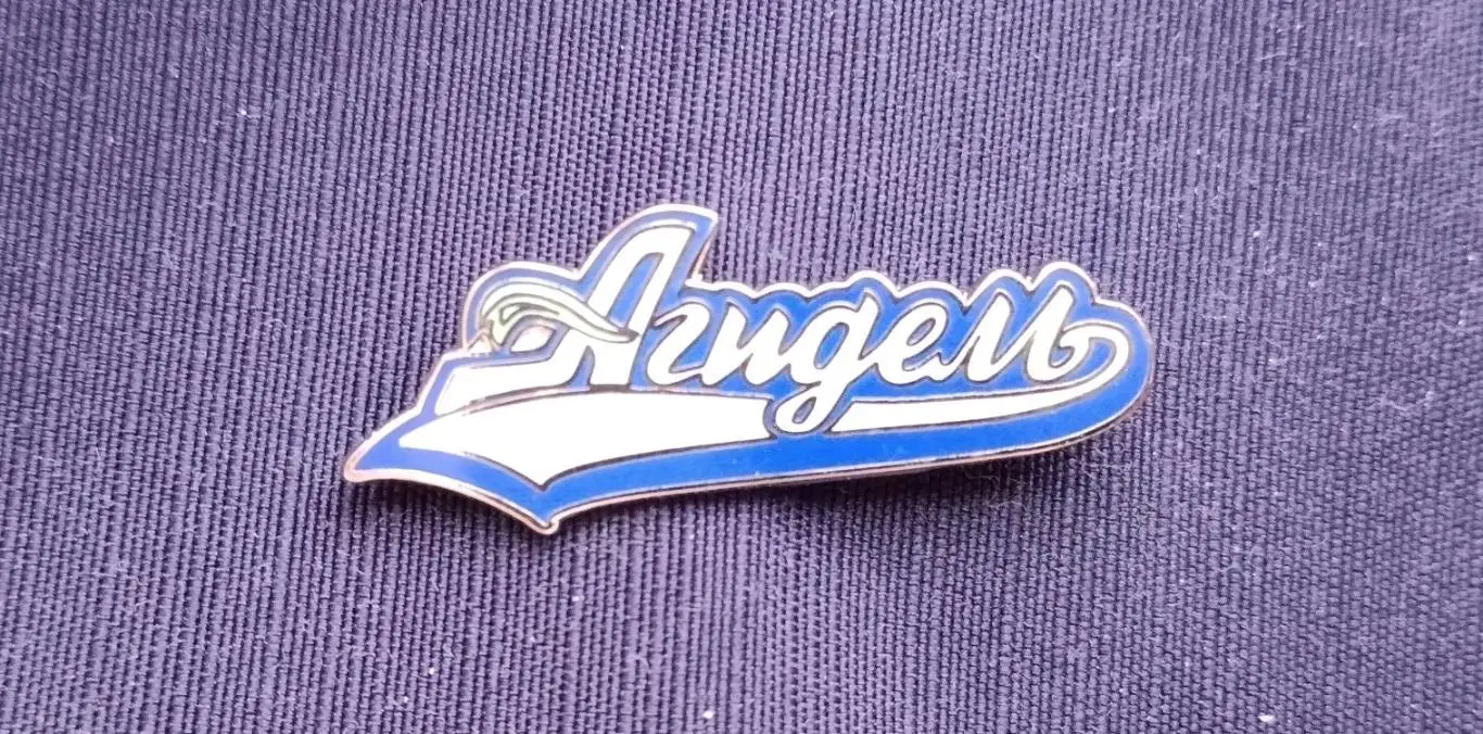 Значок Агидель ЖХЛ Уфа знак