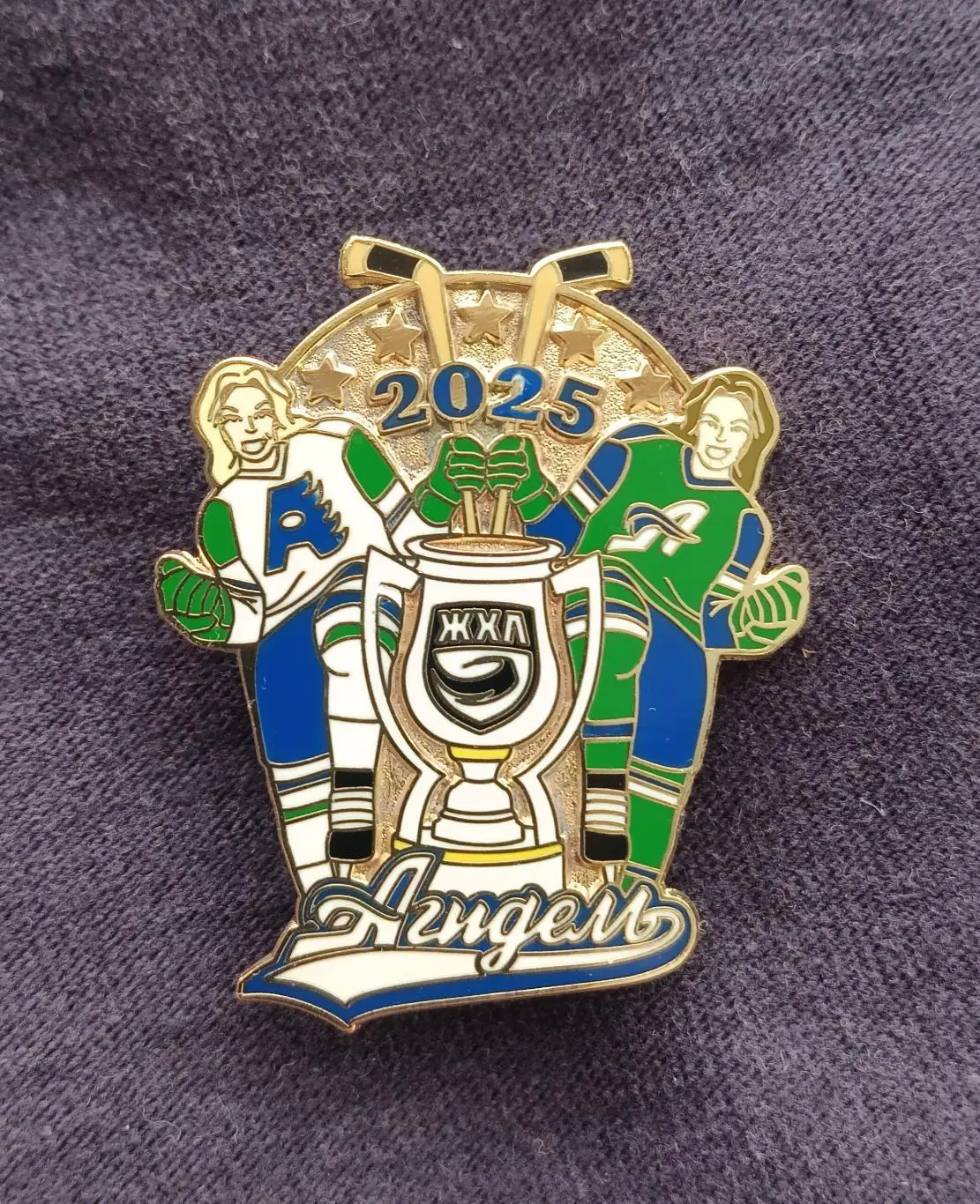Значок хоккей Агидель чемпион ЖХЛ Уфа знак