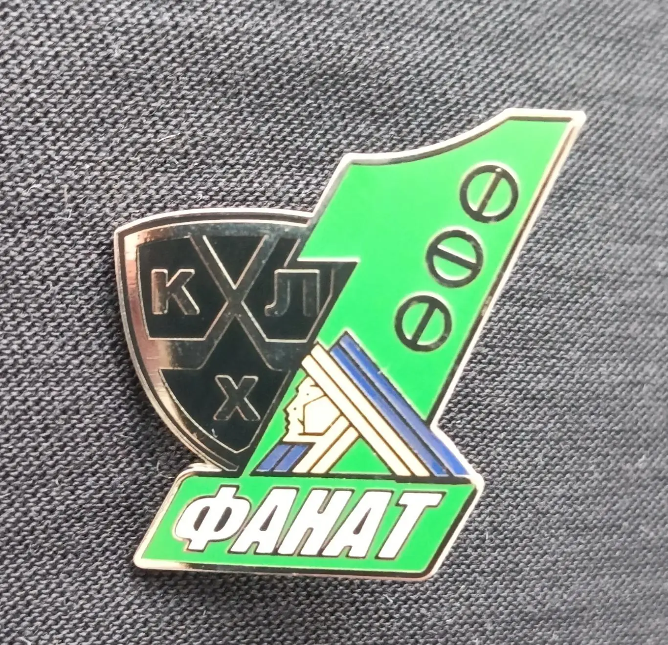 Значок хоккей Салават Юлаев фанат Уфа