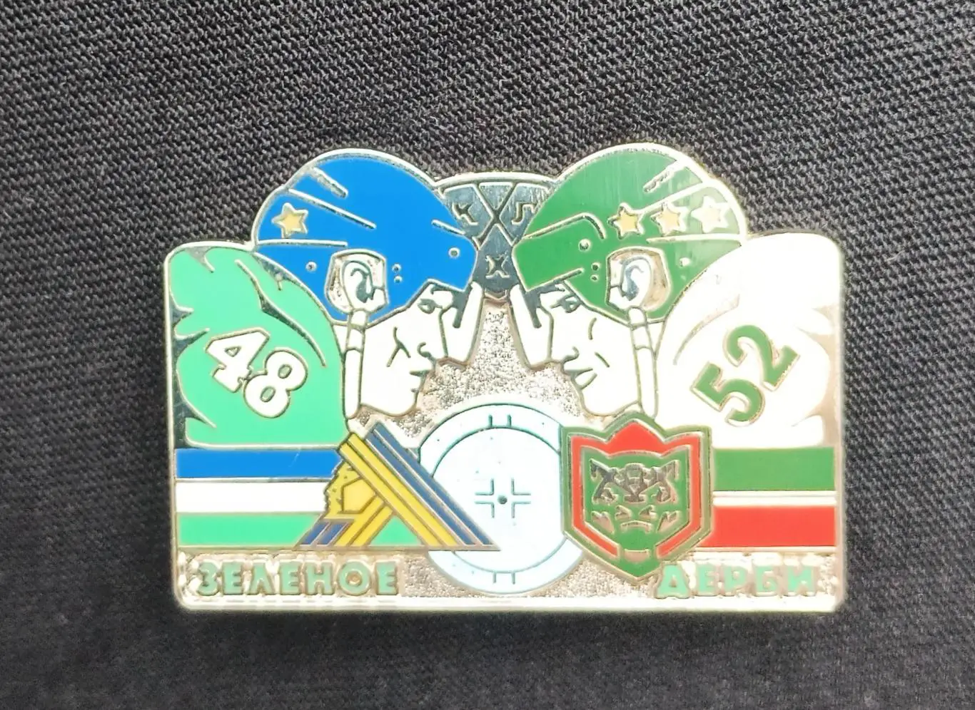 Значок хоккей Салават Юлаев АК Барс зелёное дерби