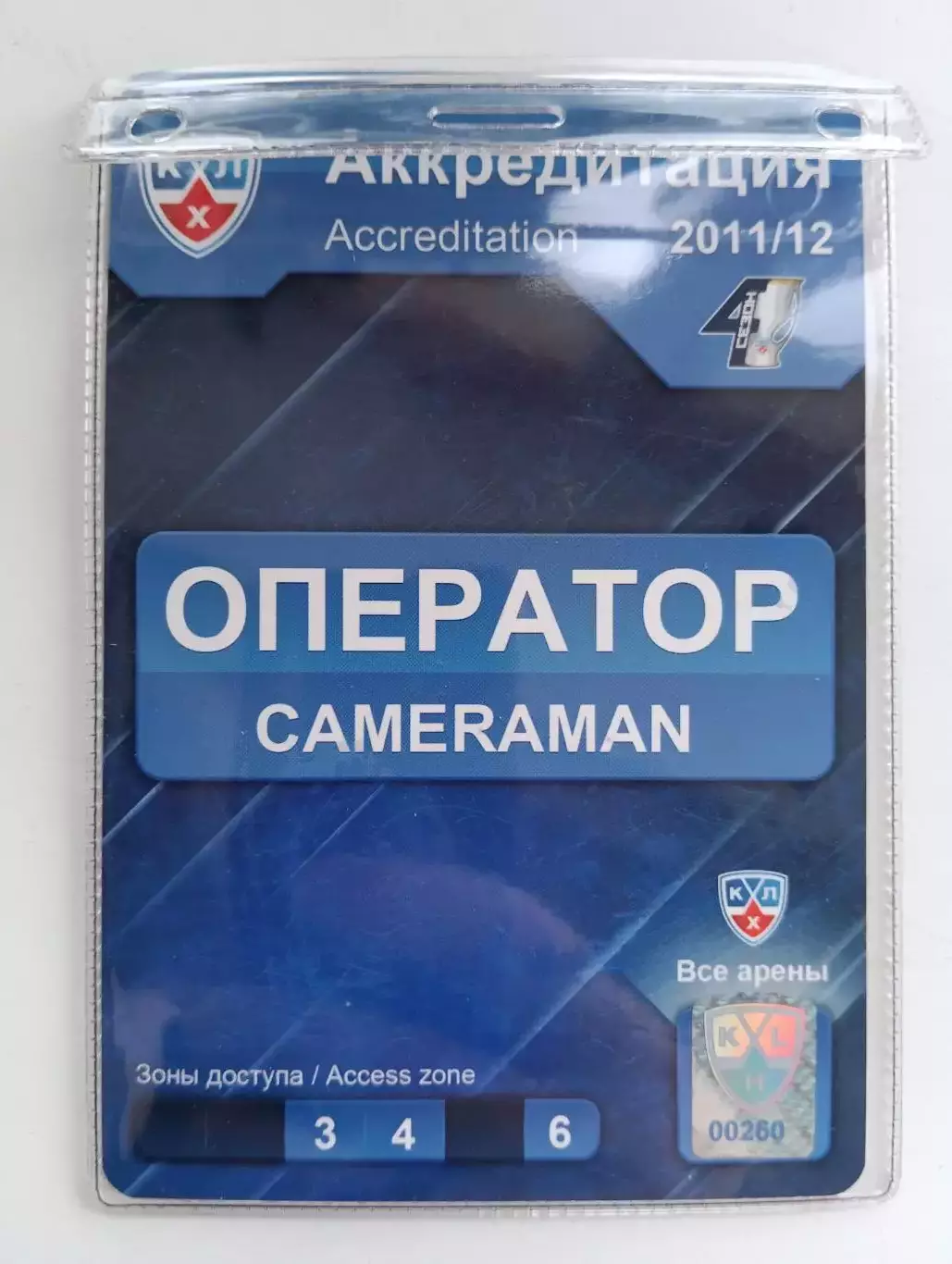 Аккредитация Салават Юлаев 2011-12