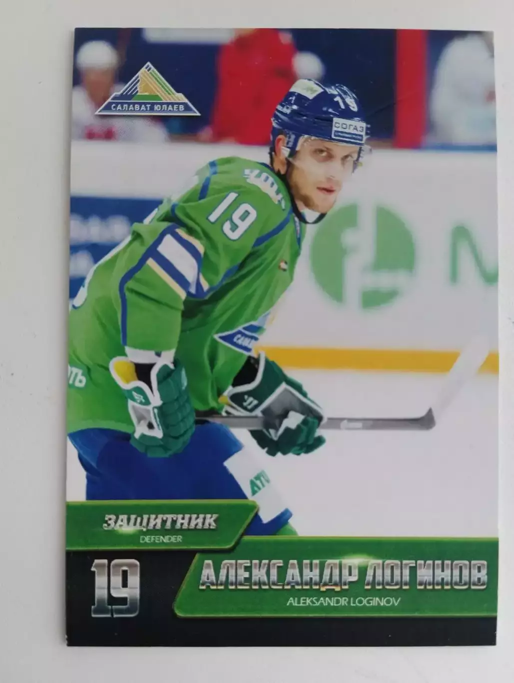 Салават Юлаев Александр Логинов