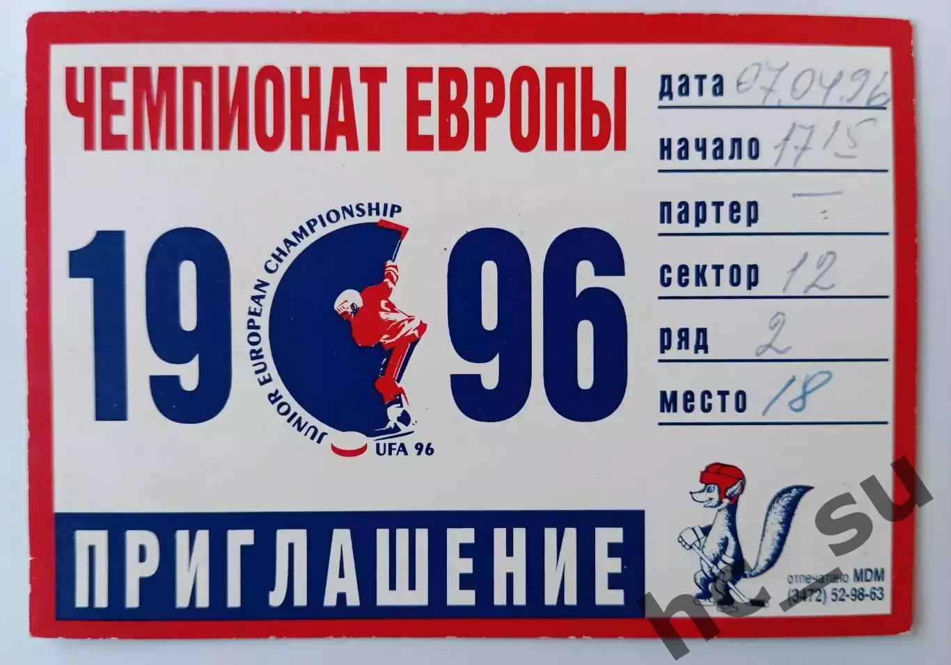 Чемпионат Европы юниоры Уфа 1996 редкость