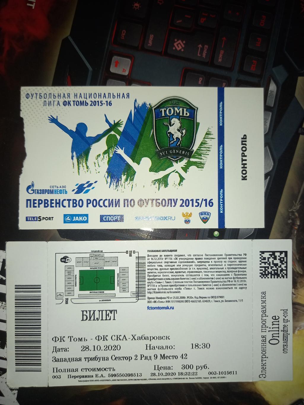 Томь СКА Хабаровск билет фнл 2020-2021 28.10.2020 3