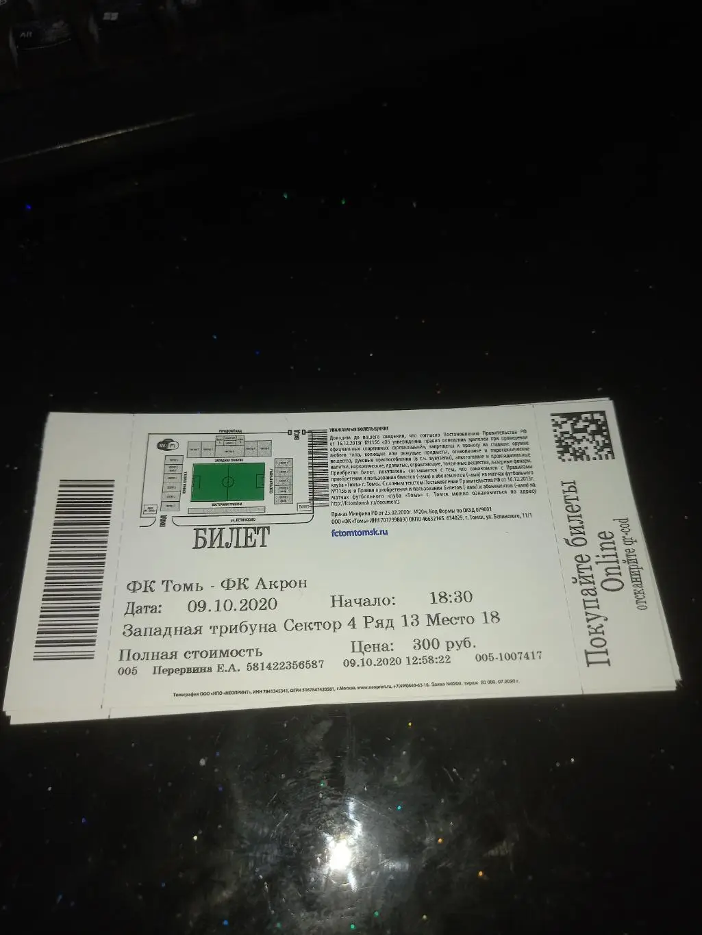 Томь Акрон билет фнл 2020-2021 09.10.2020