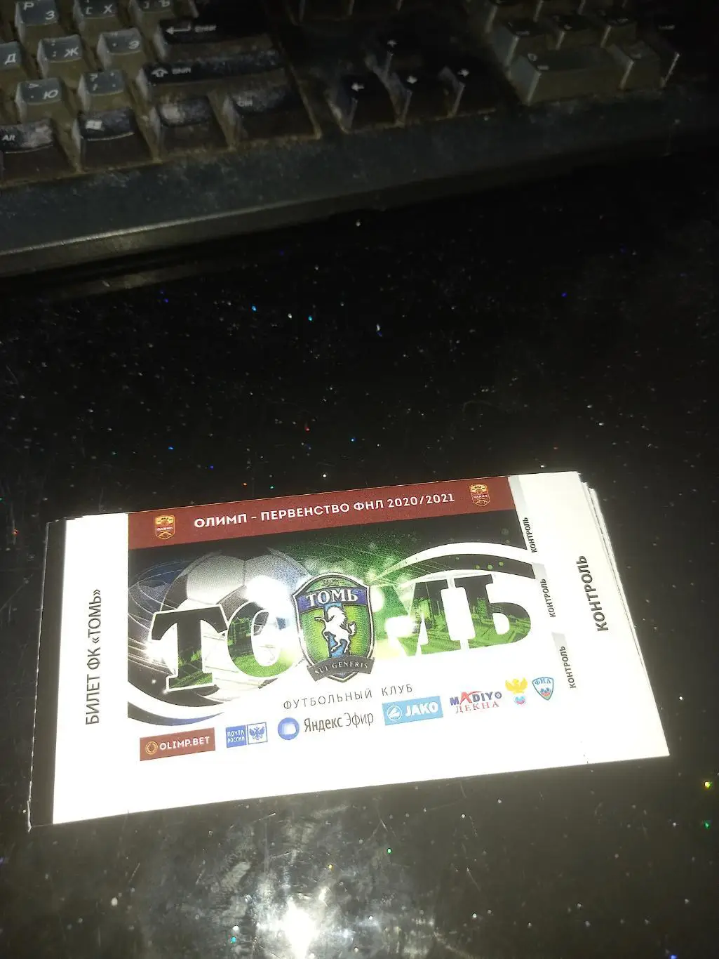 Томь Акрон билет фнл 2020-2021 09.10.2020 1