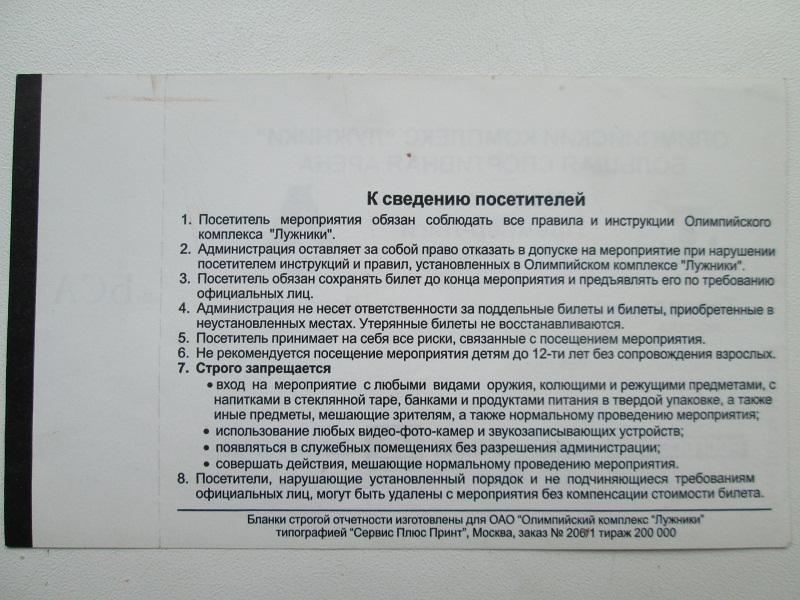 Билет на матч Торпедо (Москва)-Локомотив (Москва) 28.3.2004 года 1