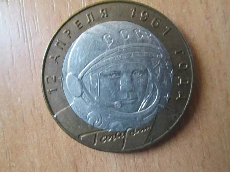 10 рублей 2001 года. Гагарин.