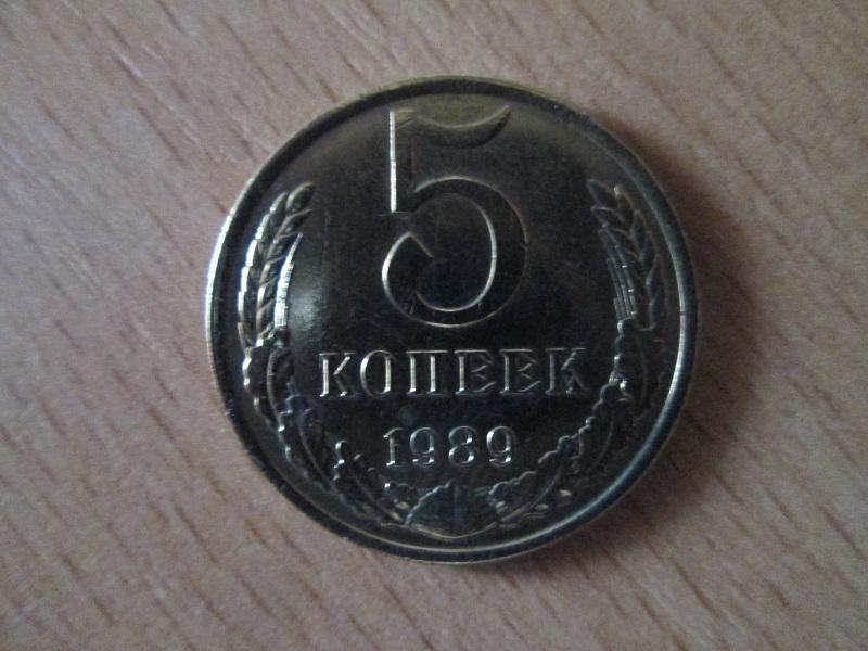 СССР. 5 копеек 1989 года. Оригинал.