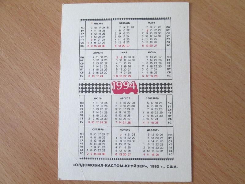 Карманный календарик. Автомобиль.1994 год. 1