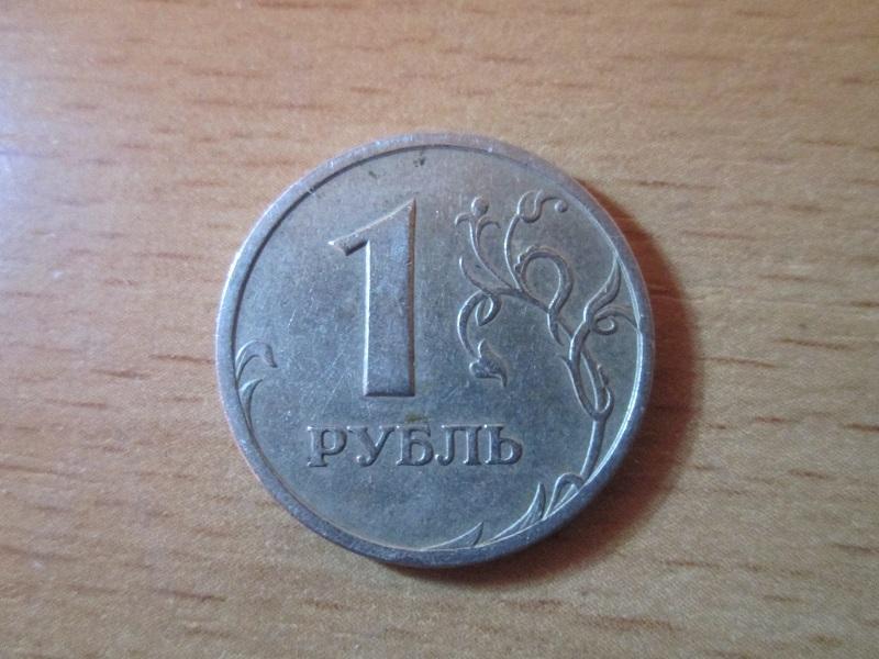 1 рубль 1999 года.спмд. 1