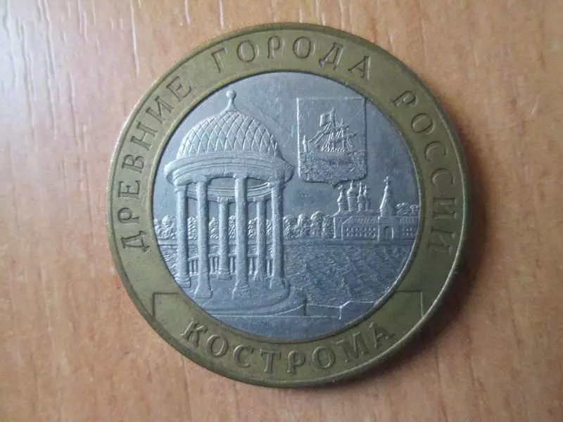 10 рублей 2002 года. Кострома. Оригинал.