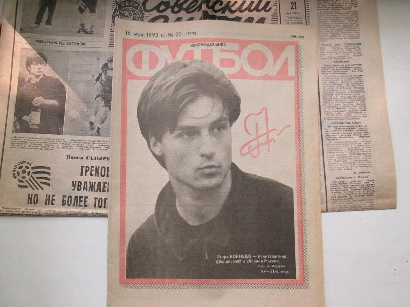 Еженедельник Футбол № 20 от 16.5. 1993 года.С автографом.И.Корнеев.