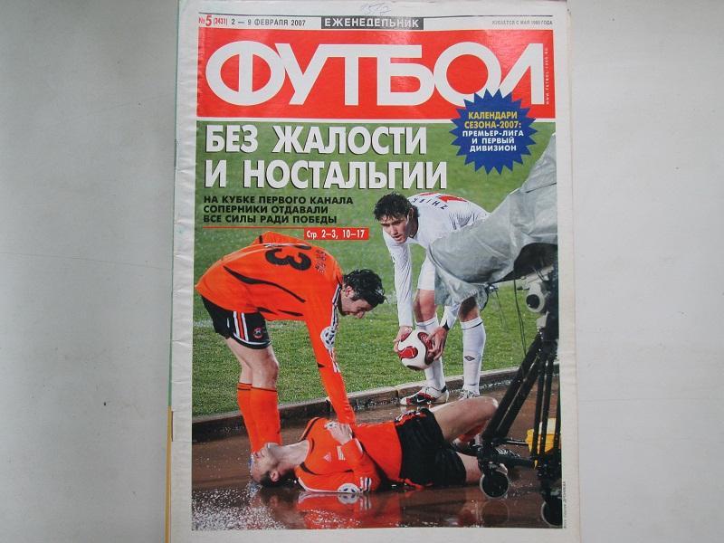 Еженедельник Футбол №5 2007 год.Постеры.