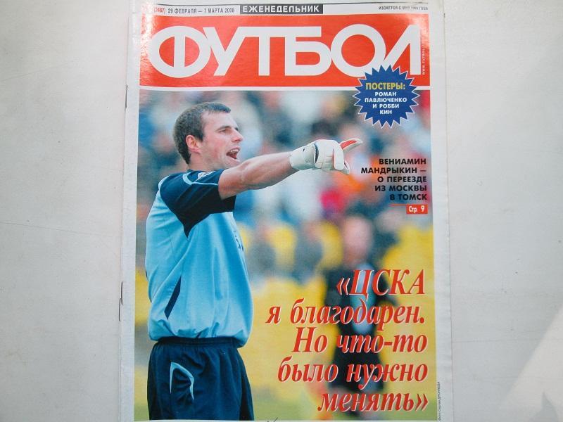 Еженедельник Футбол №9 2008 год.Постеры.