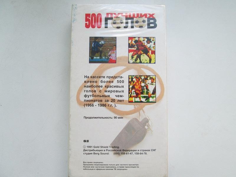 Футбол.500 лучших голов.ЧМ 1966-1986 год. Золотая футбольная серия.(голограмма). 2