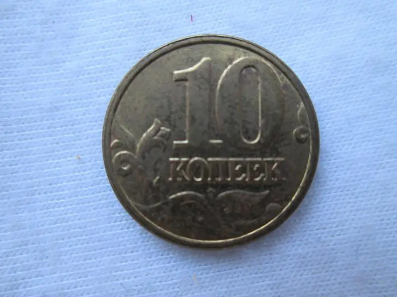 10 копеек 2003 года м.(все монеты для погодовки). 1