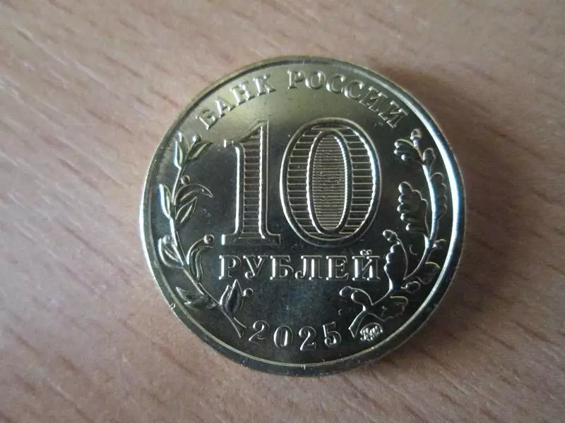 10 рублей 2025 года.Города трудовой доблести. Ульяновск. Оригинал. 1