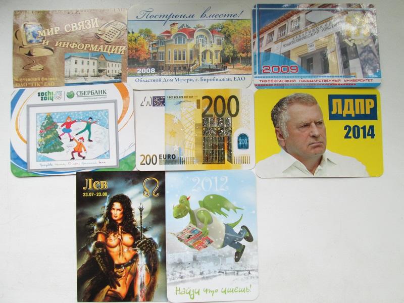 Календарики разных лет.2000-2014 годы.8 шт.+ бонус.