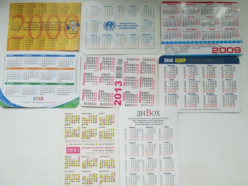 Календарики разных лет.2000-2014 годы.8 шт.+ бонус. 1