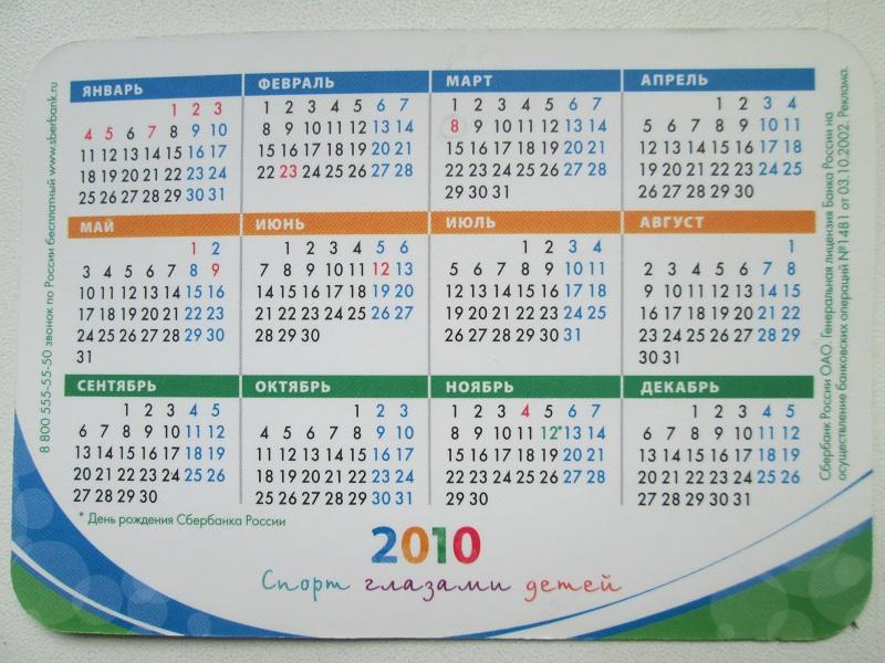 Календарики разных лет.2000-2014 годы.8 шт.+ бонус. 3