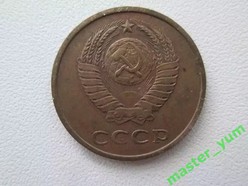 СССР. 3 копейки 1979 года. Оригинал. 1